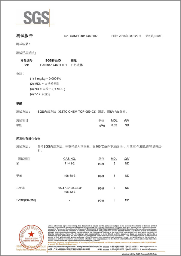 木工（gōng）膠檢測（cè）報告P2
