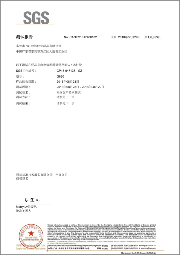木工膠（jiāo）檢測報告P1